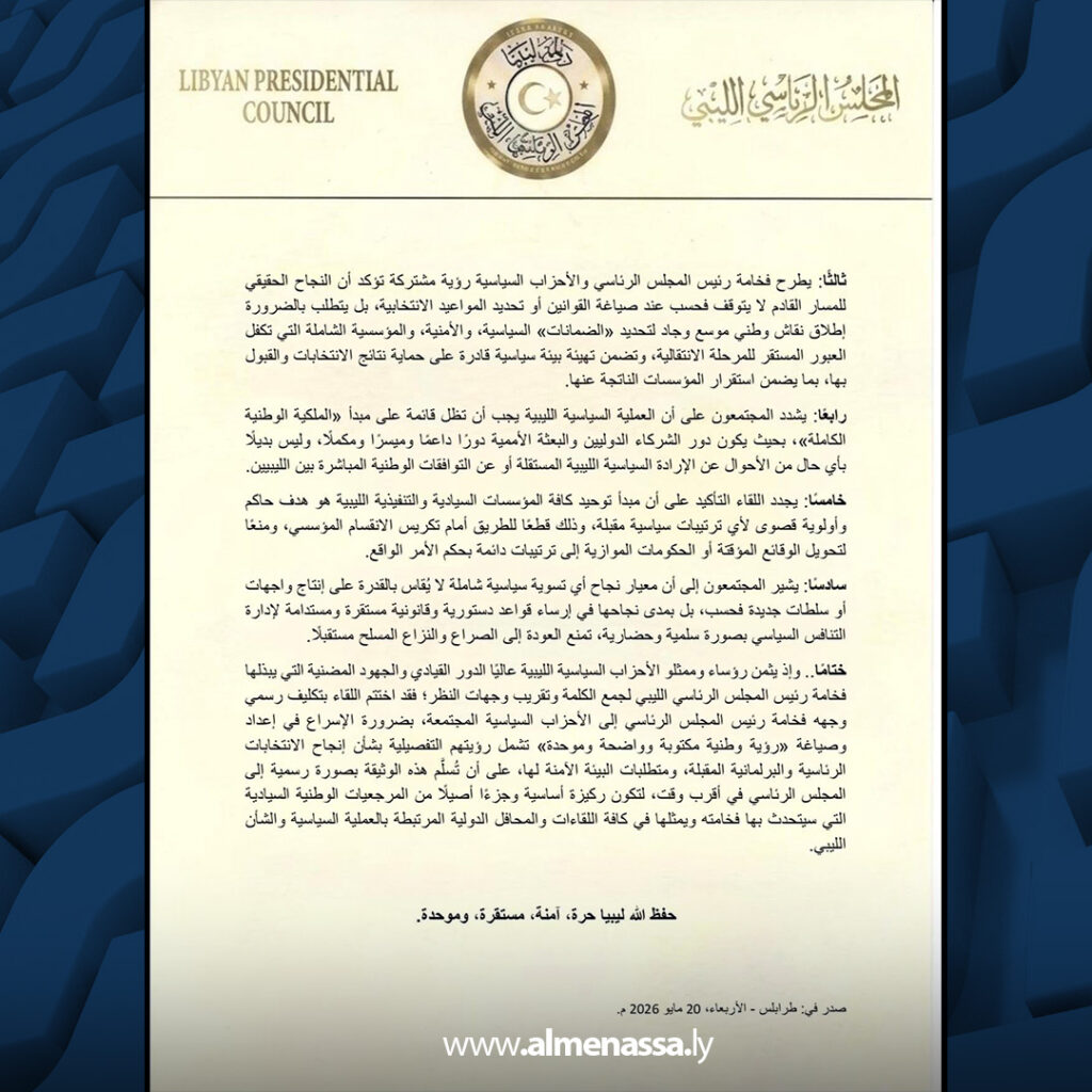 Extra 66.jpg2 66 المنفي ورؤساء الأحزاب السياسية يتفقون على إعلان ست مبادئ ومحددات وطنية