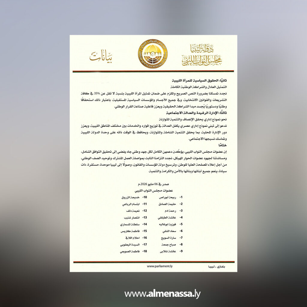 Extra 9.jpg2 9 عضوات من النواب يجددن التمسك بالانتخابات والسيادة الوطنية في لقاء تشاوري مع عضوات الحوار الهيكلي