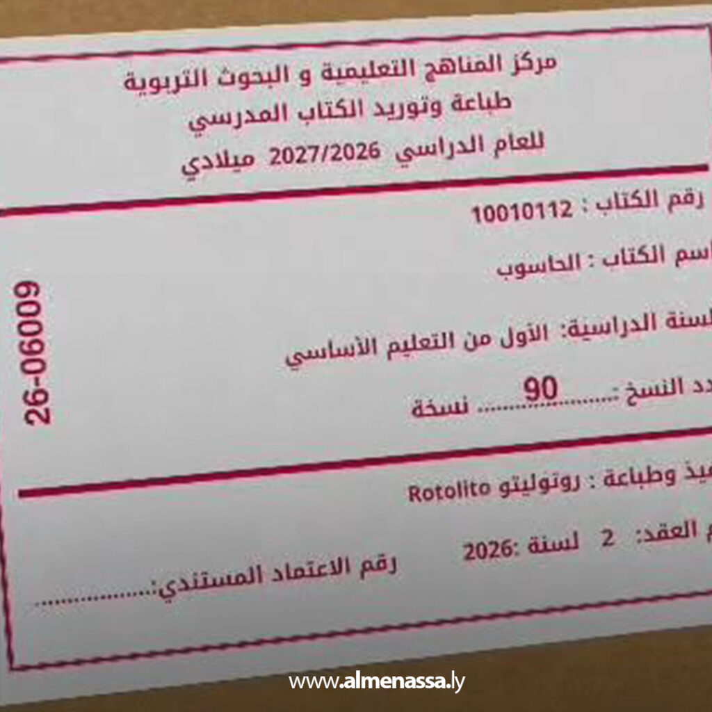 Extra 111 وزارة التعليم تعلن استكمال إجراءات توفير الكتاب المدرسي للعام القادم