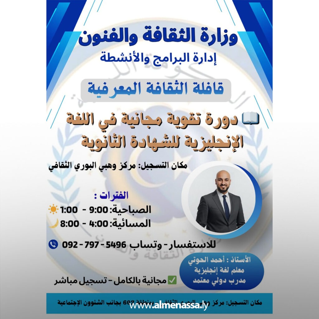 Extra 30 " قافلة الثقافة المعرفية "