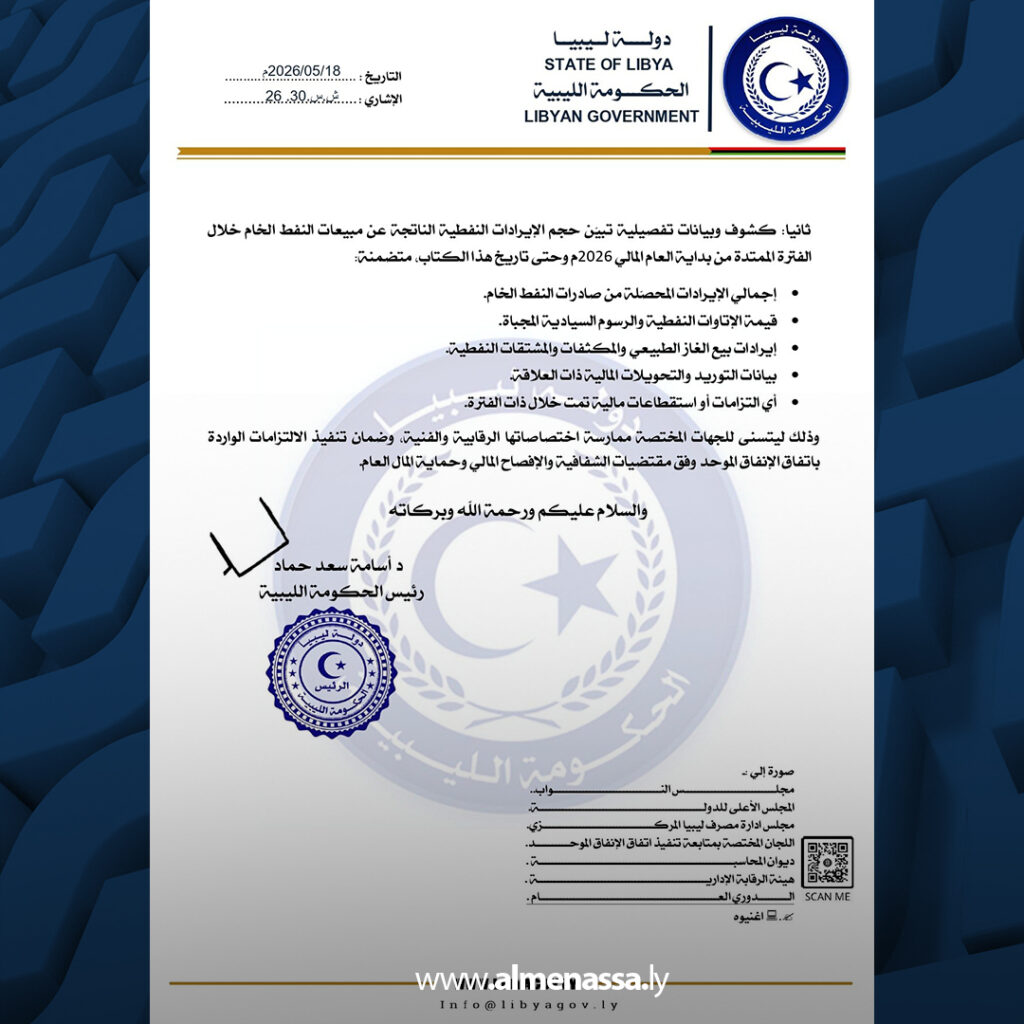 Extra 33.jpg2 33 حماد يطالب المؤسسة الوطنية للنفط بإيضاحات عاجلة حول تنفيذ اتفاق الإنفاق الموحد ومخصصات 2026