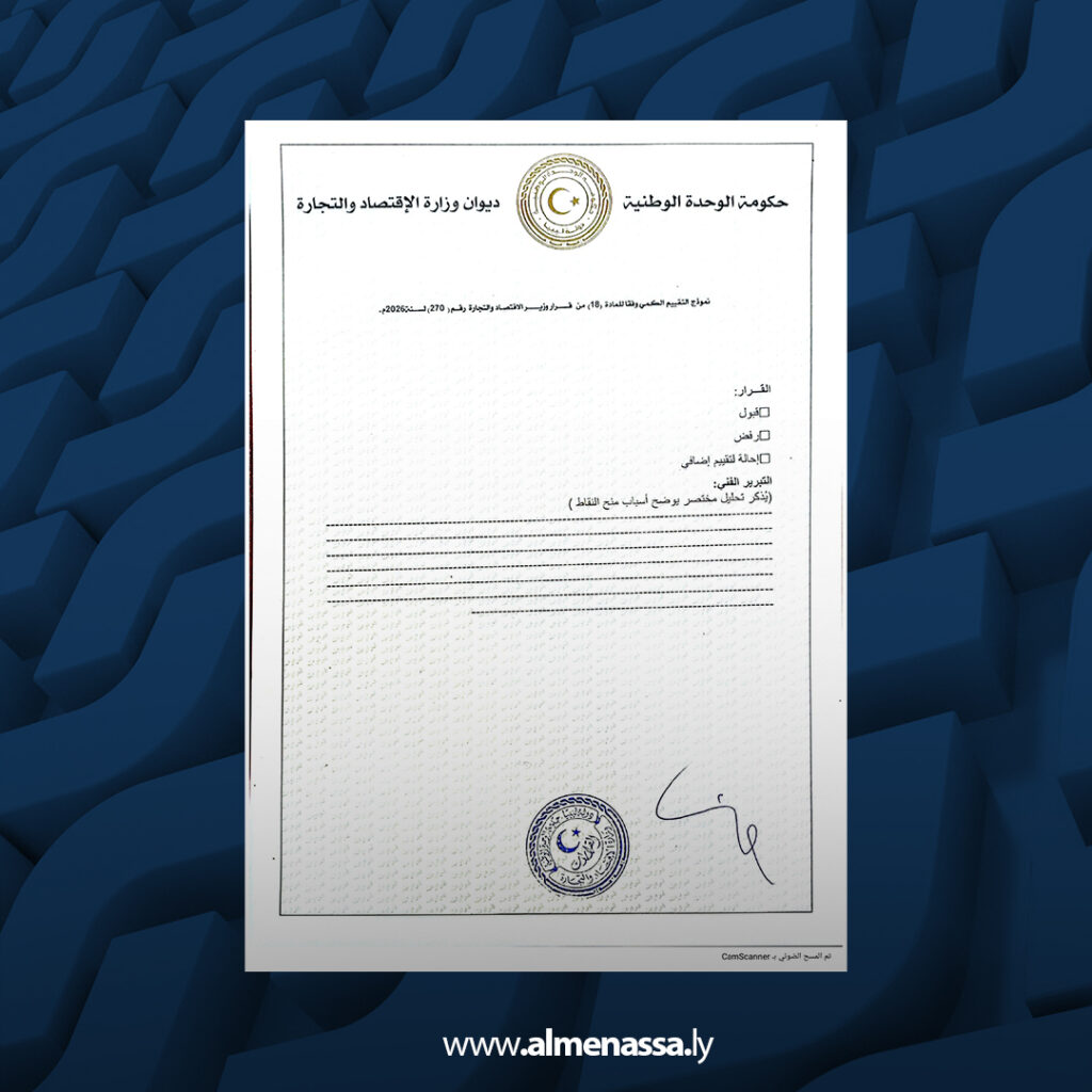Extra 53.jpg11 53 وزير الاقتصاد يصدر قرارا بشأن معايير الفصل في حالات تشابه العلامات التجارية