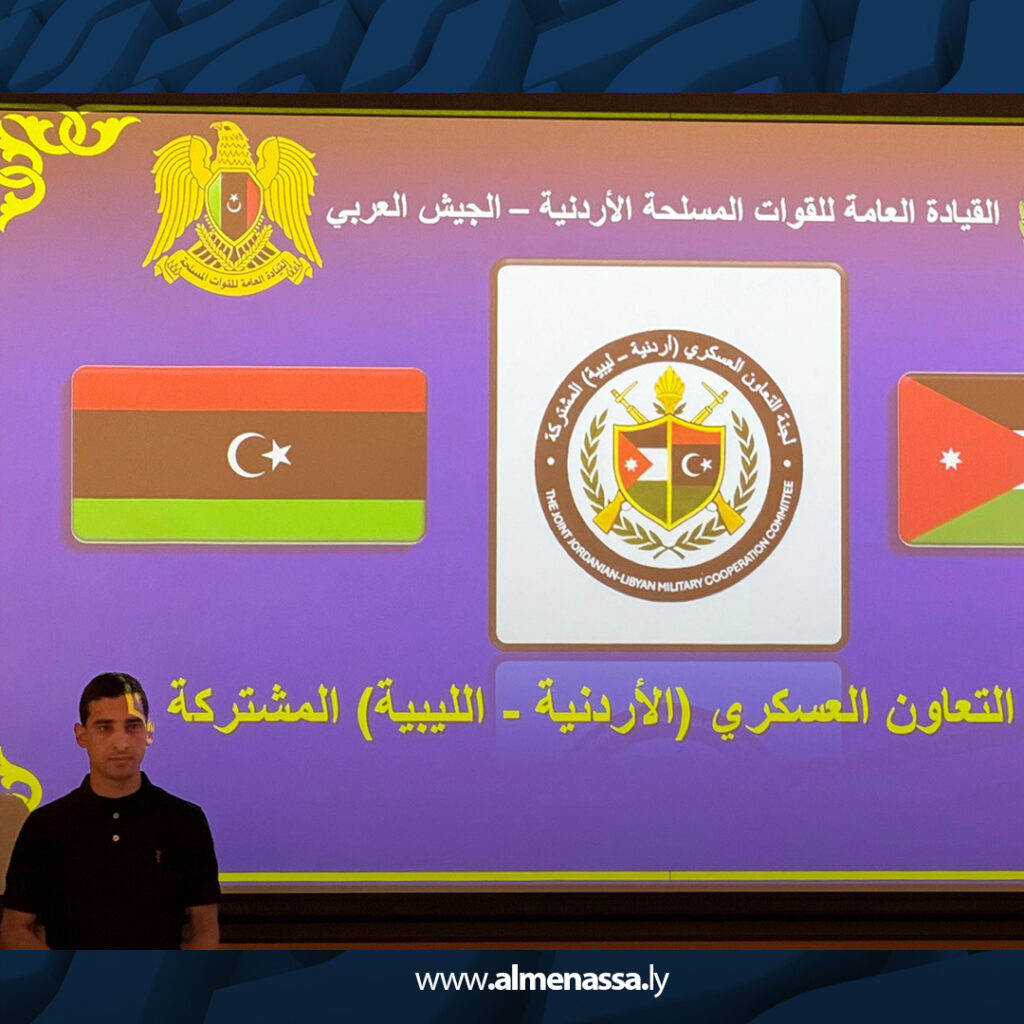 Extra 9.jpg8 9 اللجنة العسكرية الليبية الأردنية تبحث في عمّان تطوير برامج تدريب الضباط وتوسيع التعاون المشترك