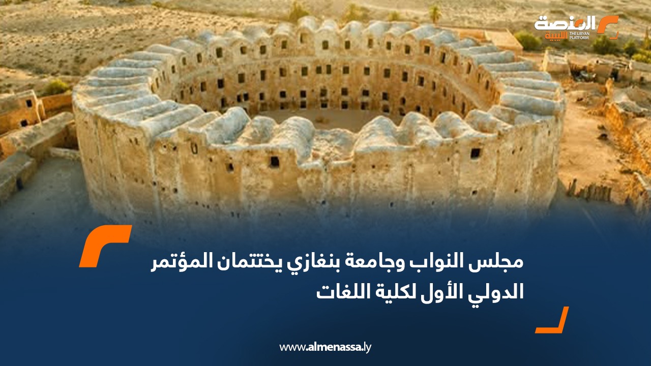 تسجيل قصر الحاج ومسجد أوجلة العتيق ضمن القائمة التمهيدية لليونسكو