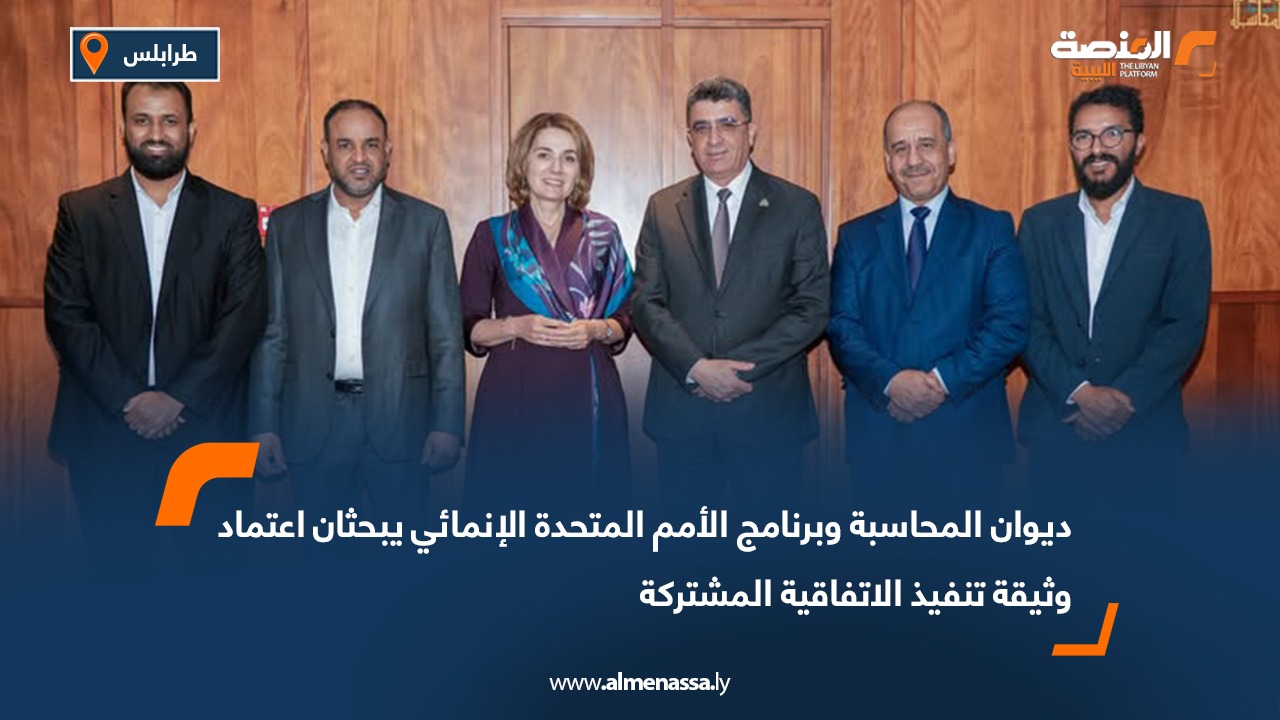 ديوان المحاسبة يطالب جهاز الإمداد الطبي بالإسراع في توريد أدوية الكلى والسكري