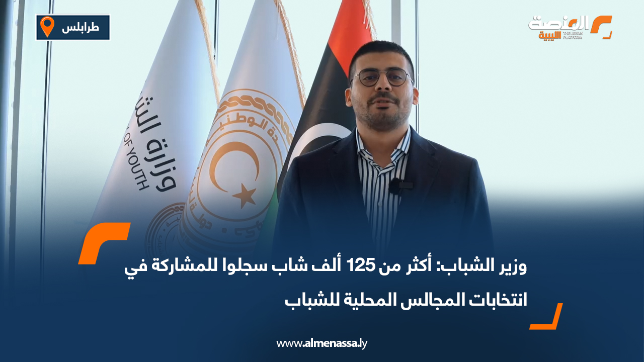 وزير الشباب: أكثر من 125 ألف شاب سجلوا للمشاركة في انتخابات المجالس المحلية للشباب