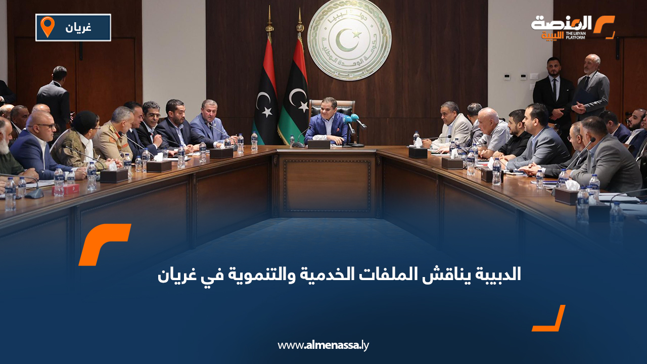 الدبيبة يناقش الملفات الخدمية والتنموية في غريان
