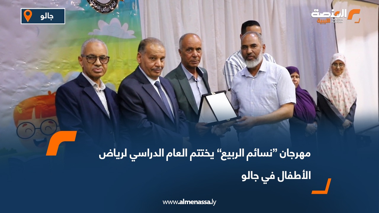 مهرجان “نسائم الربيع” يختتم العام الدراسي لرياض الأطفال في جالو