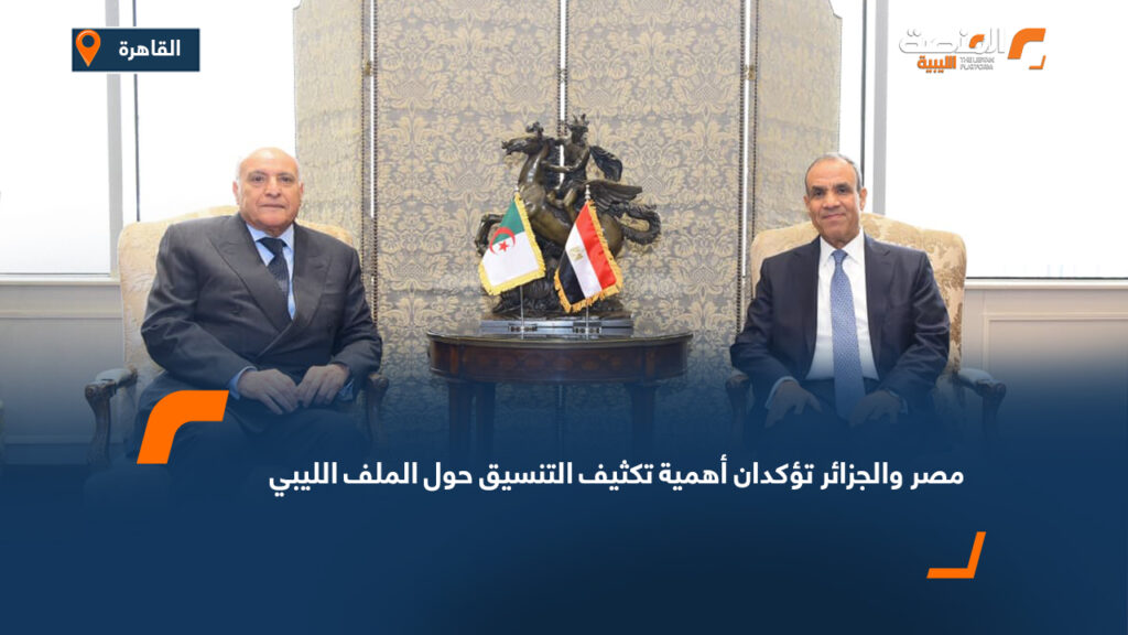 مصر والجزائر تؤكدان أهمية تكثيف التنسيق حول الملف الليبي 4 Wide Web 756 مصر والجزائر تؤكدان أهمية تكثيف التنسيق حول الملف الليبي