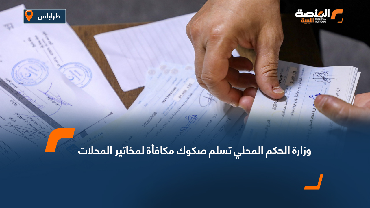 وزارة الحكم المحلي تسلم صكوك مكافأة لمخاتير المحلات