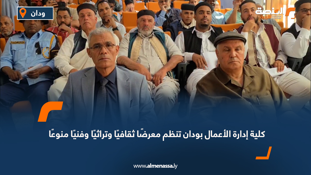 كلية إدارة الأعمال بودان تنظم معرضًا ثقافيًا وتراثيًا وفنيًا منوعًا