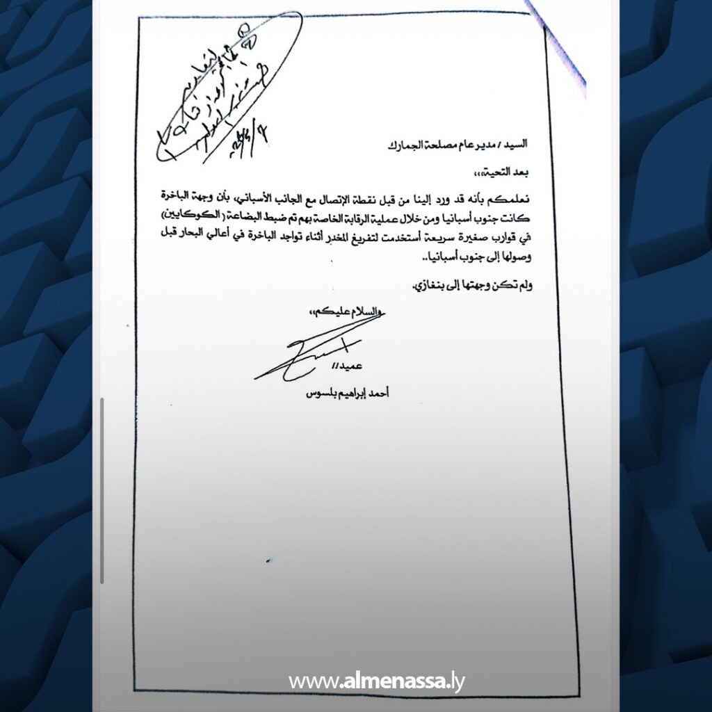 extra Recovered 11.jpg6 11 مكتب النائب العام: السلطات الإسبانية تؤكد رسمياً عدم ارتباط ليبيا بسفينة الكوكايين المضبوطة في الأطلسي