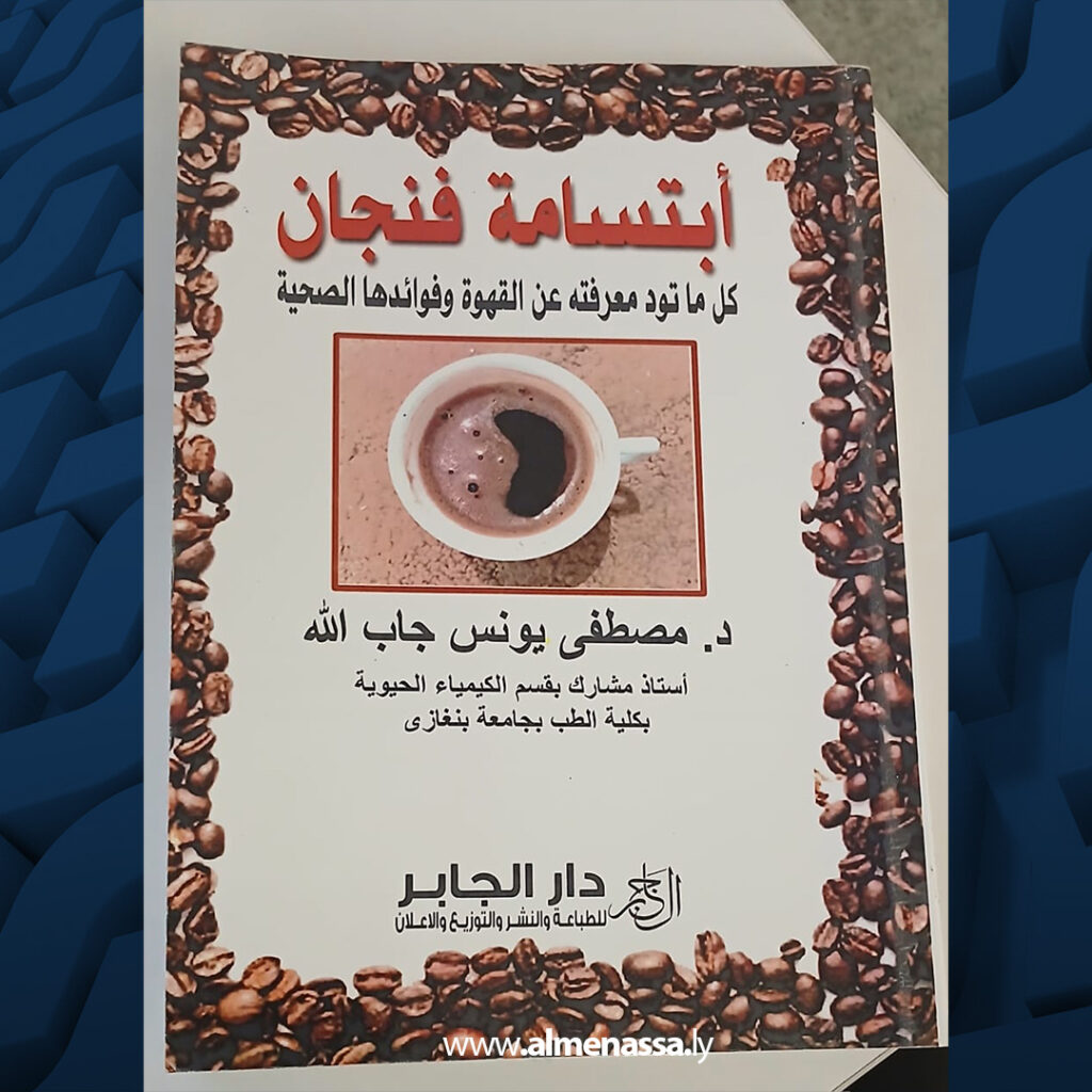 extra Recovered 17 كتاب تقرؤه مبتسما " ابتسامة فنجان "