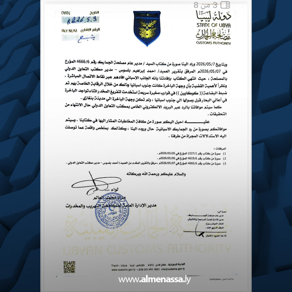 extra Recovered 19.jpg2 19 مكتب النائب العام: السلطات الإسبانية تؤكد رسمياً عدم ارتباط ليبيا بسفينة الكوكايين المضبوطة في الأطلسي