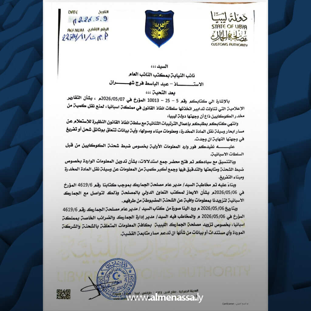 extra Recovered 2.jpg1 2 مكتب النائب العام: السلطات الإسبانية تؤكد رسمياً عدم ارتباط ليبيا بسفينة الكوكايين المضبوطة في الأطلسي