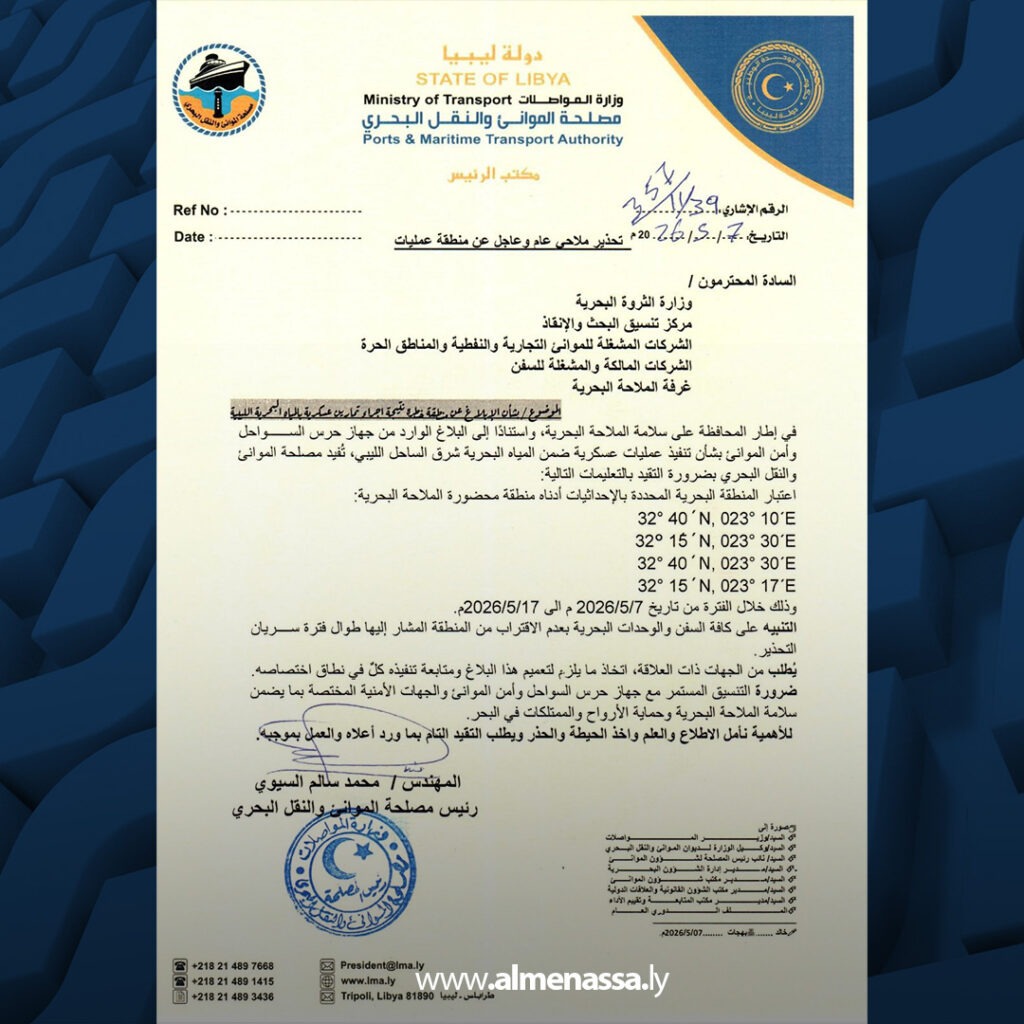 extra Recovered 6 تحذير ملاحي عاجل شرق الساحل بسبب تمارين عسكرية ومنع الإبحار حتى 17 مايو