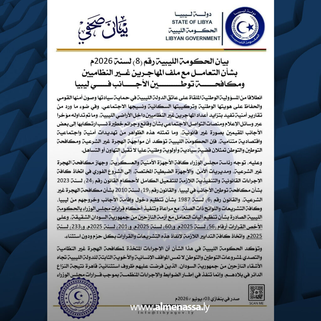 00 رفض تام للتوطين.. ليبيا تتحرك سياسياً وأمنياً لمواجهة تحديات الهجرة غير النظامية