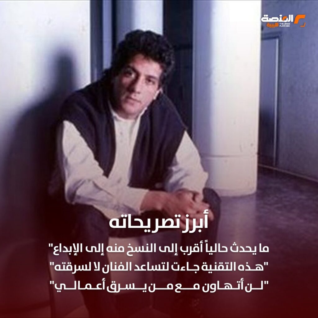 02 1 أحمد فكرون يتحدث عن الذكاء الاصطناعي وحقوق الفنانين