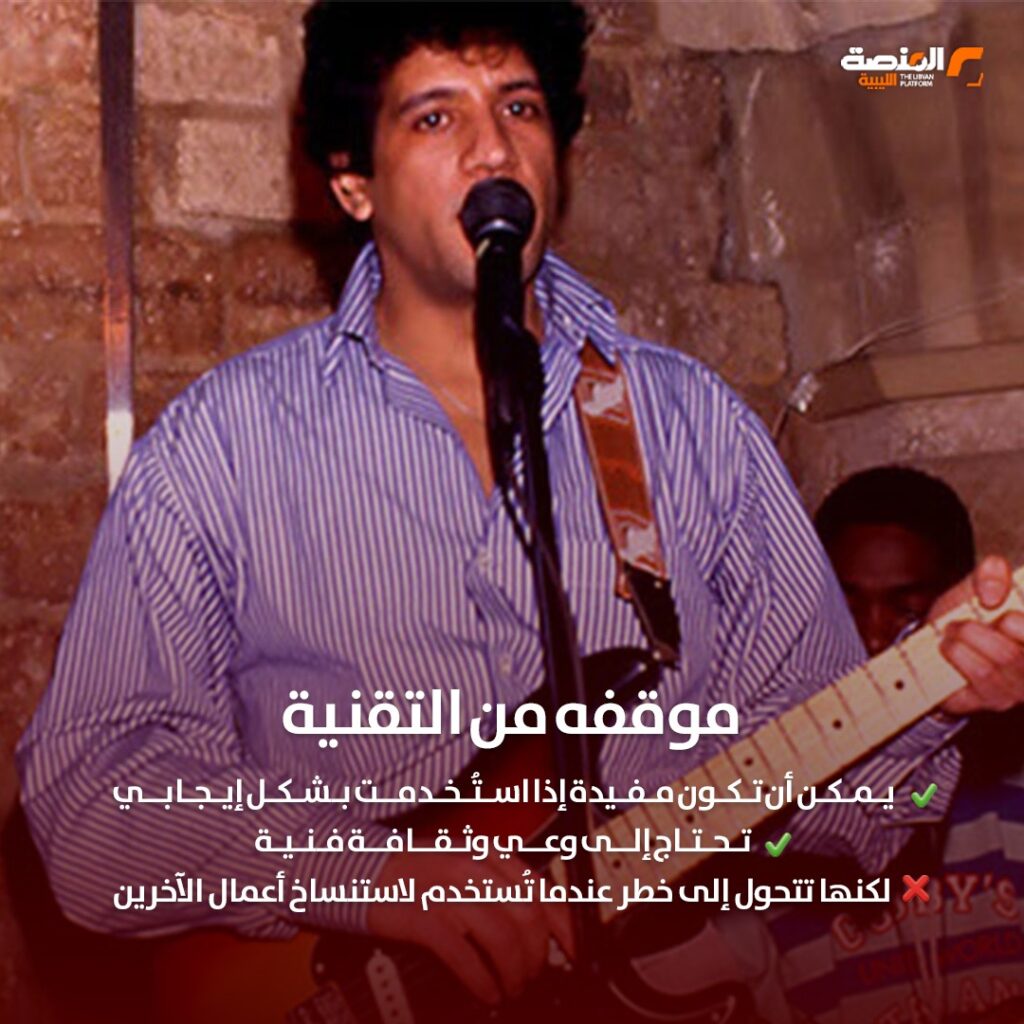06 أحمد فكرون يتحدث عن الذكاء الاصطناعي وحقوق الفنانين