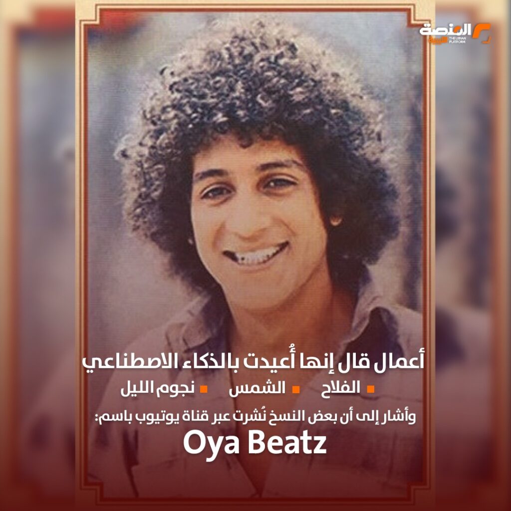 07 أحمد فكرون يتحدث عن الذكاء الاصطناعي وحقوق الفنانين