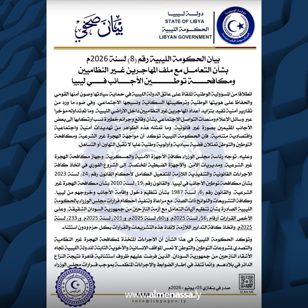 Extra 2.jpg3 2 الحكومة الليبية: ملف الهجرة غير الشرعية قضية سيادية ولن نقبل بأي توطين أو إعادة توطين داخل البلاد