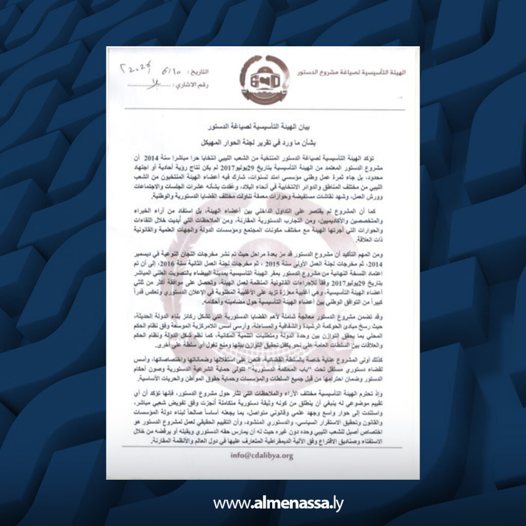 Extra 22.jpg1 22 الهيئة التأسيسية للدستور تؤكد أحقية الشعب في تقرير مصير مشروع الدستور عبر الاستفتاء