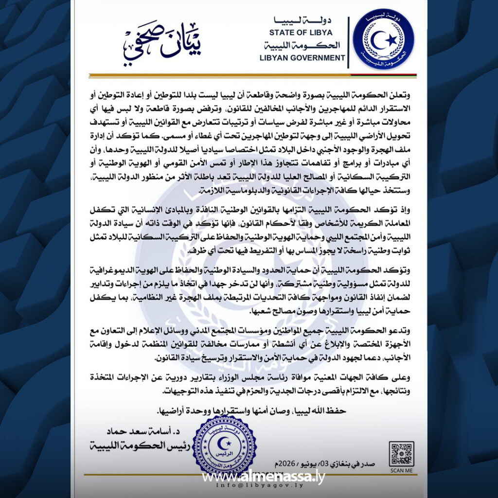 Extra 3.jpg1 3 الحكومة الليبية: ملف الهجرة غير الشرعية قضية سيادية ولن نقبل بأي توطين أو إعادة توطين داخل البلاد