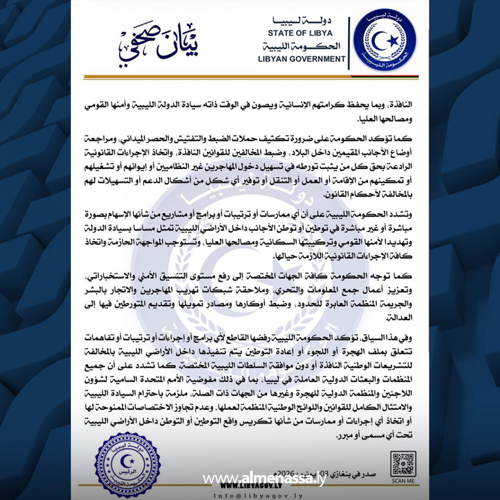 Extra 3.jpg2 3 الحكومة الليبية: ملف الهجرة غير الشرعية قضية سيادية ولن نقبل بأي توطين أو إعادة توطين داخل البلاد