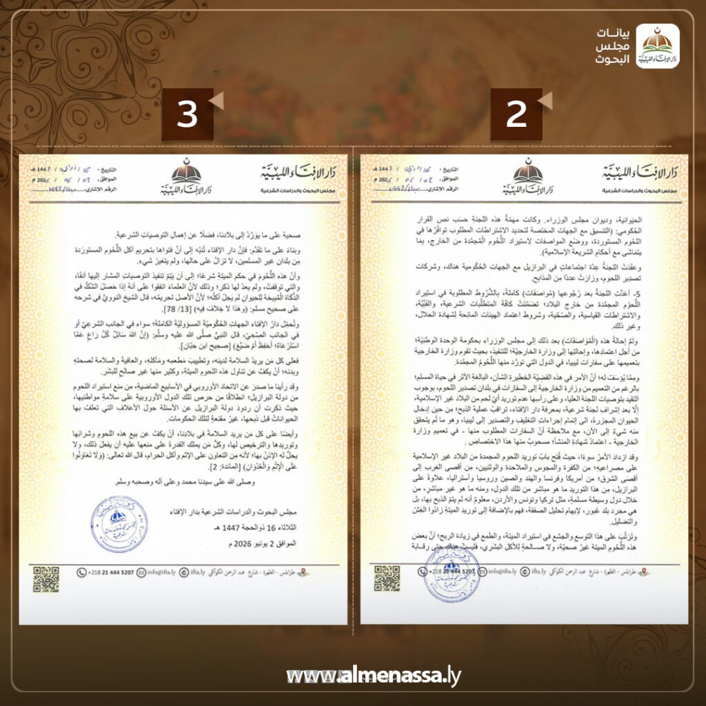 Extra 6 دار الإفتاء تجدد تحذيرها من اللحوم المستوردة من دول غير إسلامية