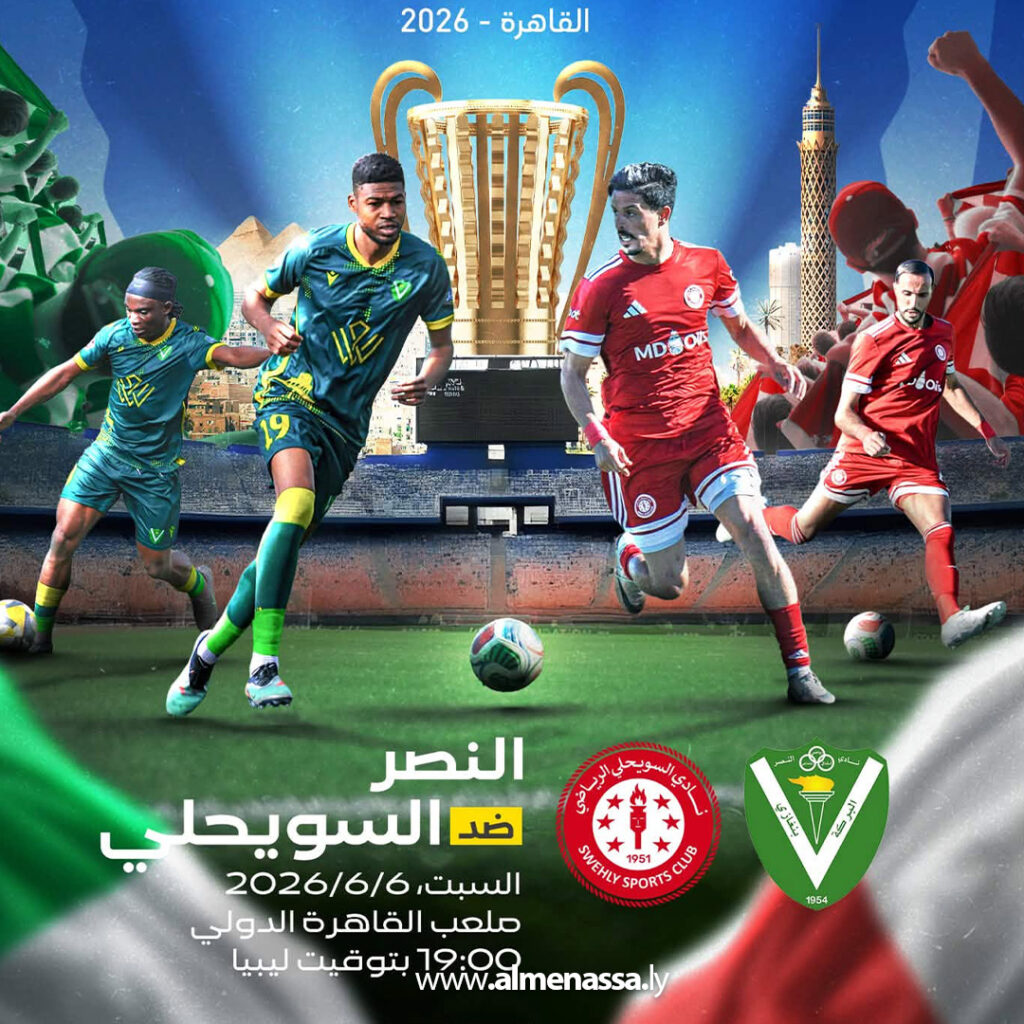Extra Recovered 5 المباراة الفاصلة.. من يتوج بلقب الدوري الليبي؟