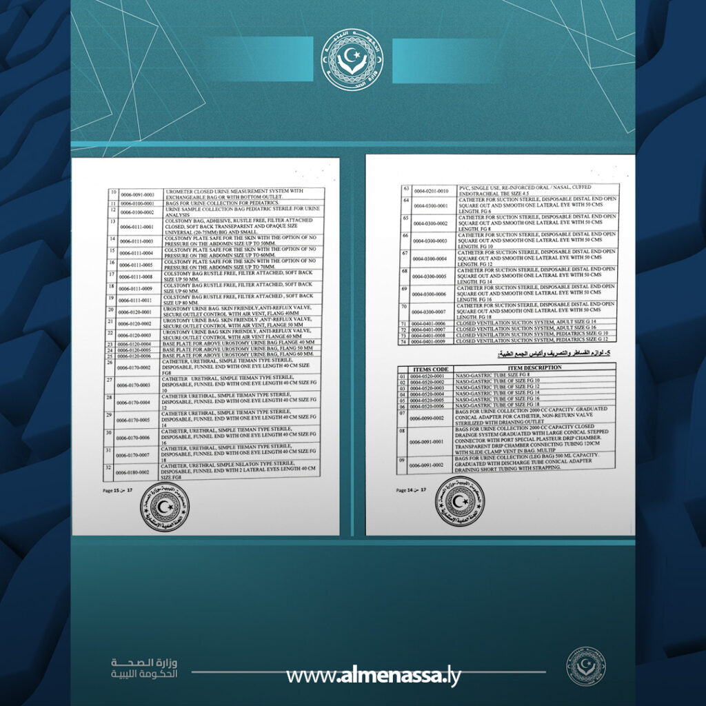 extra Recovered 2.jpg3 2 وكيل عام وزارة الصحة يعتمد القائمة النمطية الليبية لأدوية ومستلزمات الطوارئ للحد من الهدر وترشيد الإنفاق