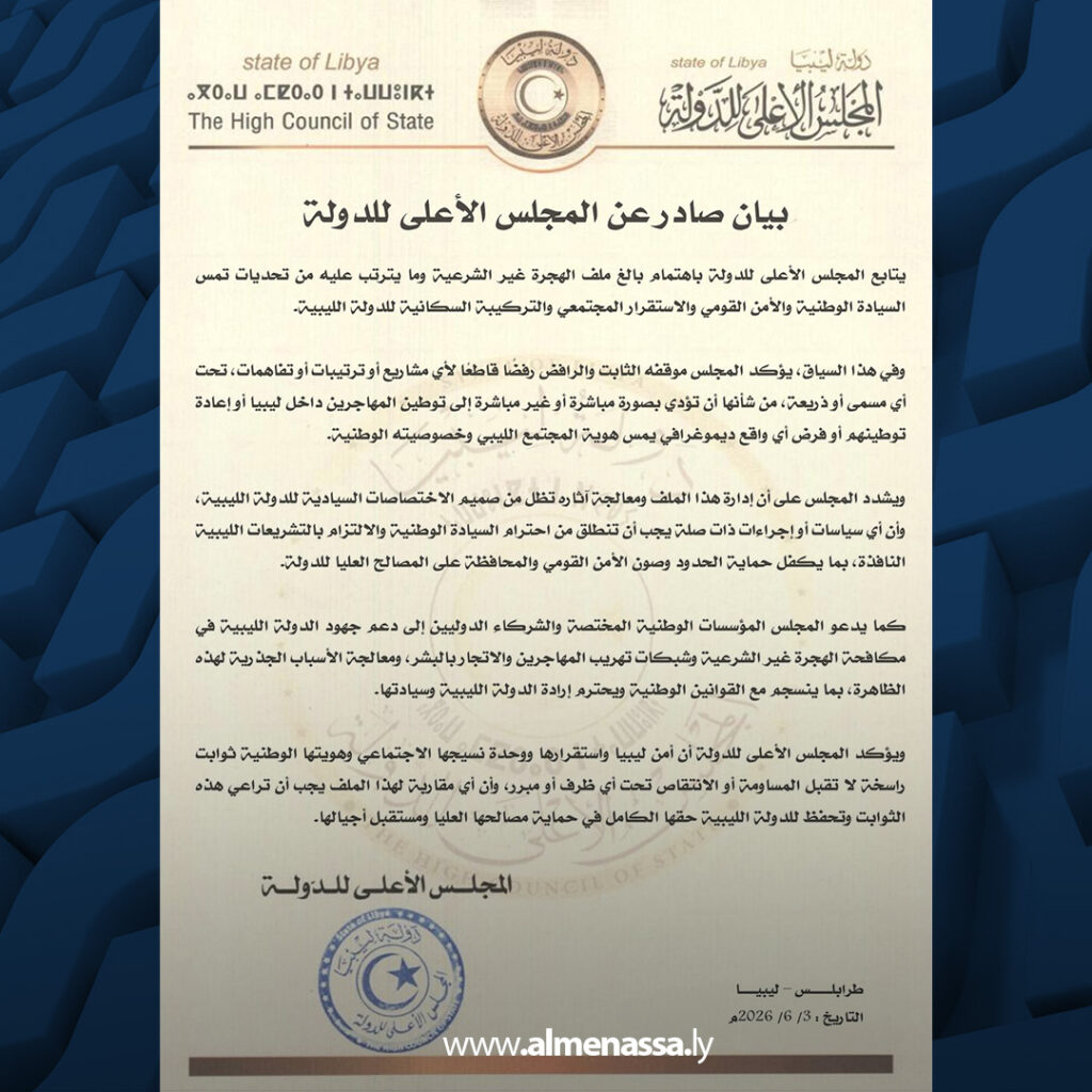 extra Recovered 3.jpg4 3 رفض تام للتوطين.. ليبيا تتحرك سياسياً وأمنياً لمواجهة تحديات الهجرة غير النظامية