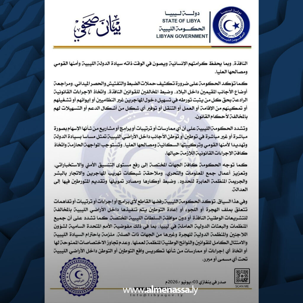 extra Recovered 4.jpg2 4 رفض تام للتوطين.. ليبيا تتحرك سياسياً وأمنياً لمواجهة تحديات الهجرة غير النظامية