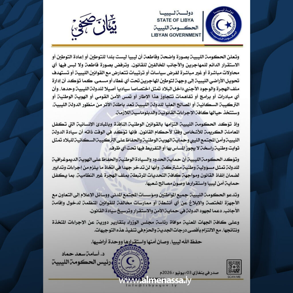 extra Recovered 5.jpg3 5 رفض تام للتوطين.. ليبيا تتحرك سياسياً وأمنياً لمواجهة تحديات الهجرة غير النظامية