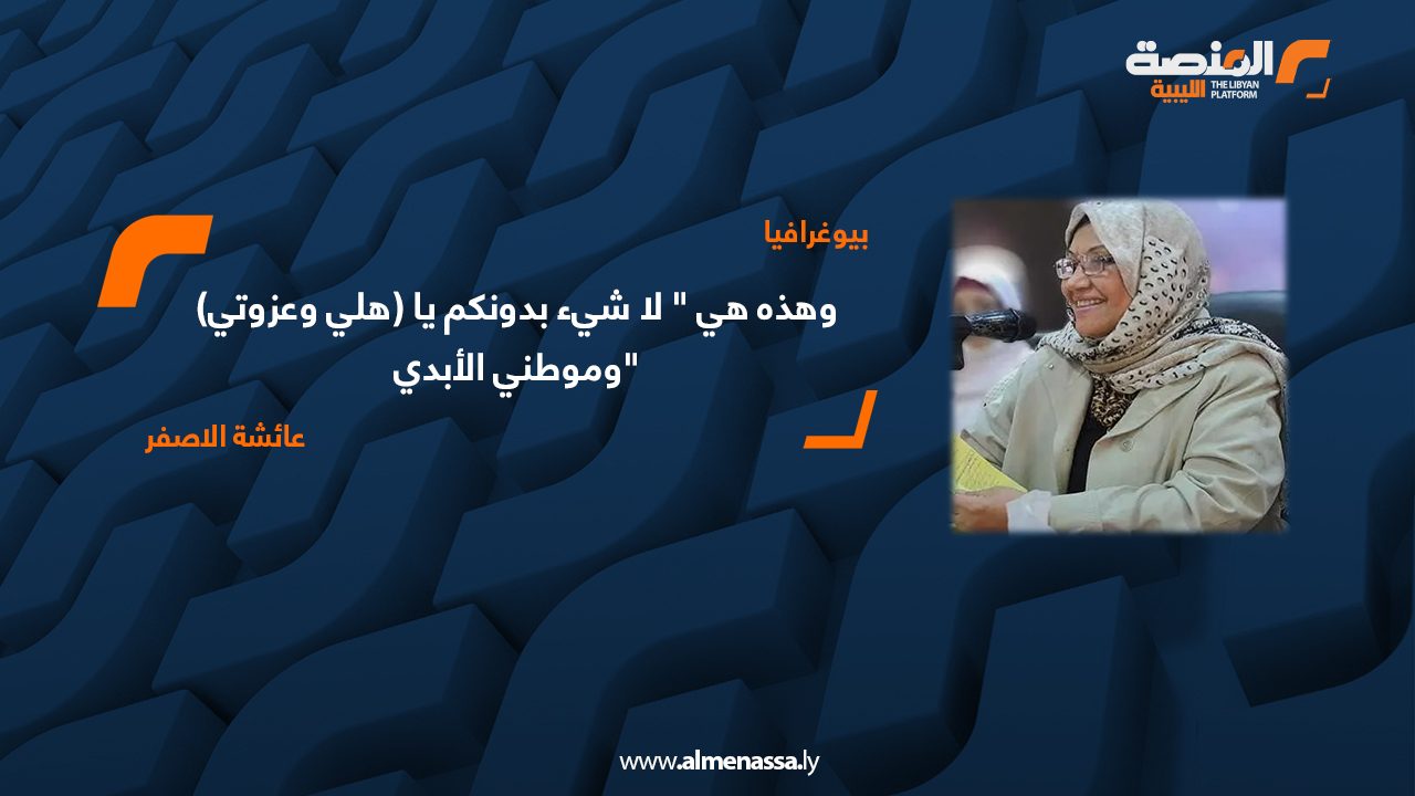 وهذه هي " لا شيء دونكم يا (هلي وعزوتي) وموطني الأبدي"