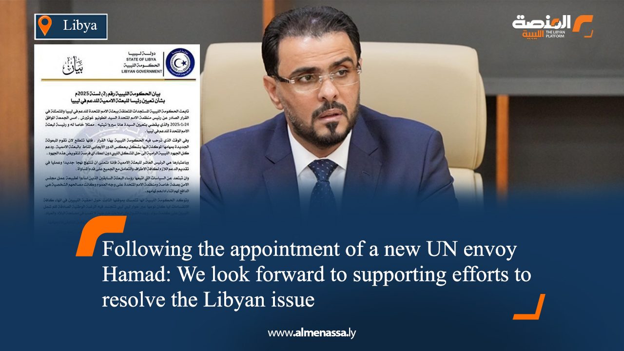 Following the appointment of a new UN envoy, Hamad: We look forward to supporting efforts to resolve the Libyan issue
