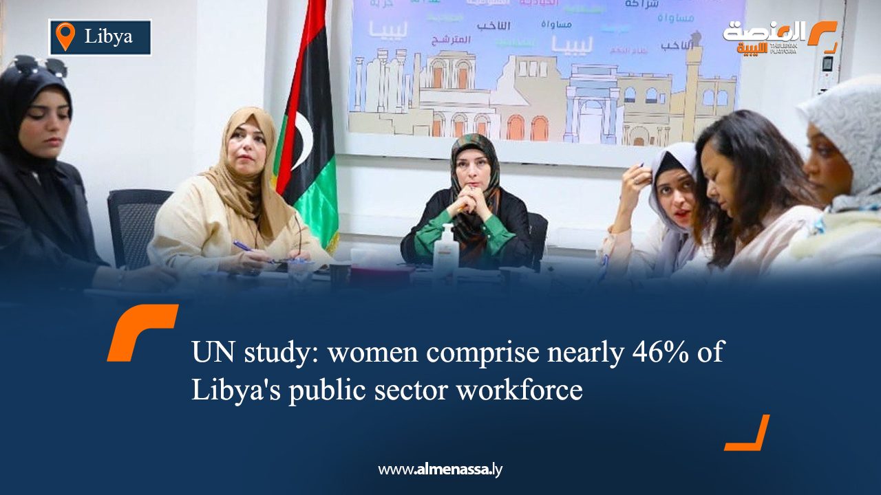 UN study: women comprise nearly 46% of Libya's public sector workforce