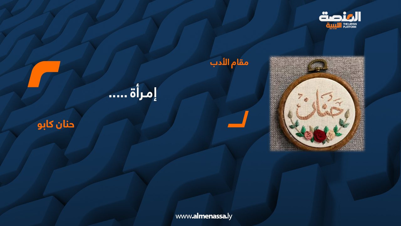 حنان كابو
