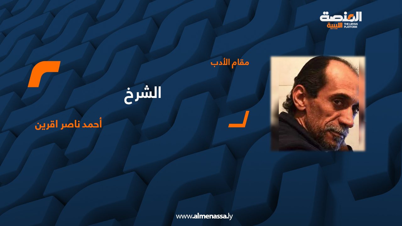 أحمد ناصر اقرين