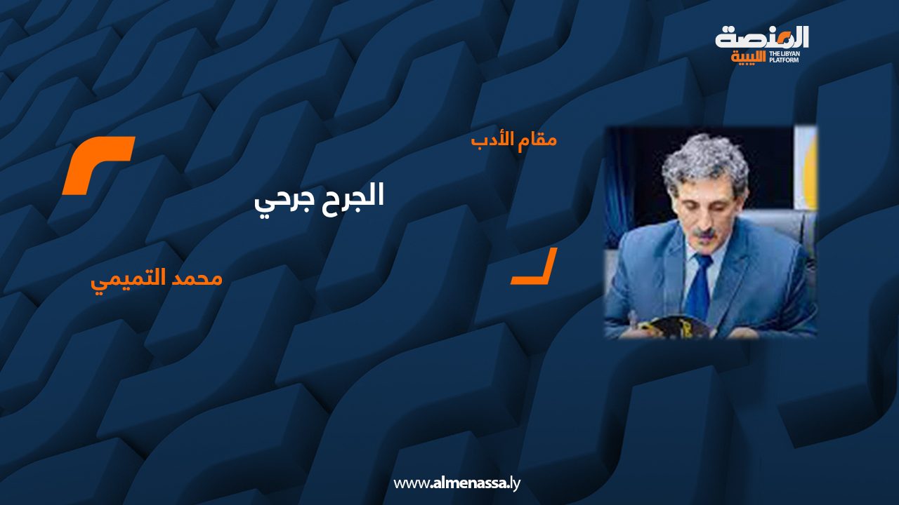 محمد التميمي