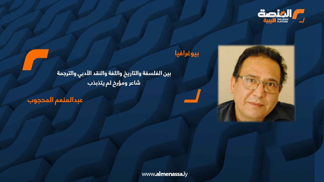 عبدالمنعم المحجوب