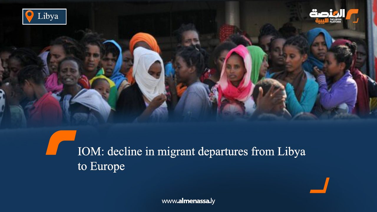 IOM: decline in migrant departures from Libya to Europe