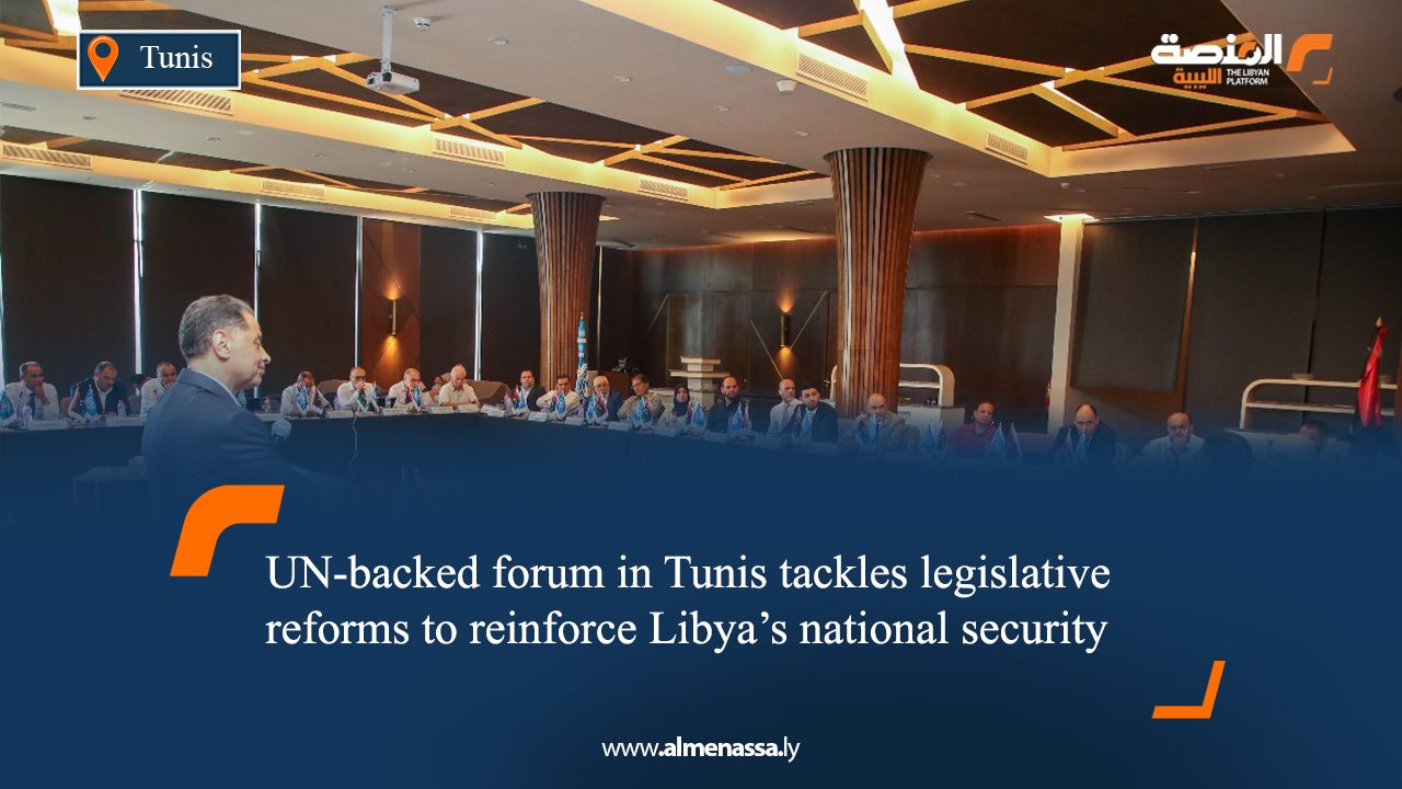 UN-backed forum in Tunis tackles legislative reforms to reinforce Libya’s national security