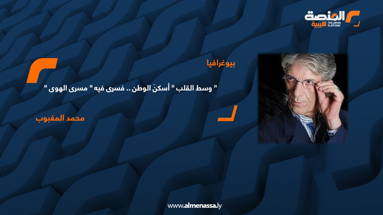 " وسط القلب " أسكنَ الوطن .. فسرى فيه " مسرى الهوى "