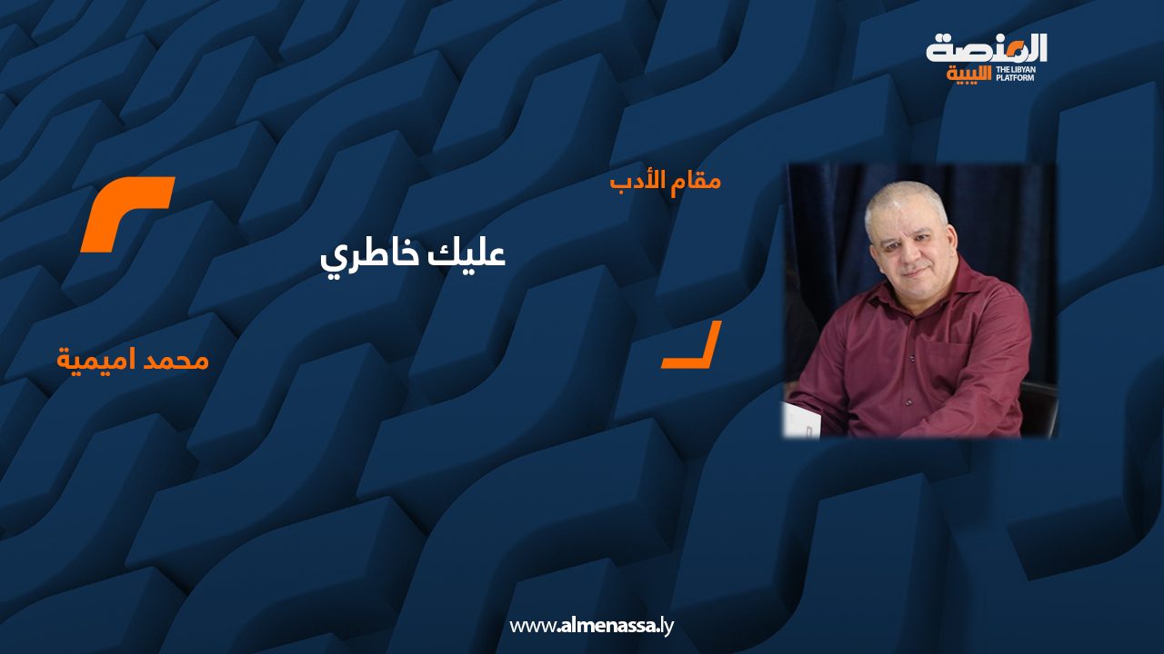 عليك خاطري