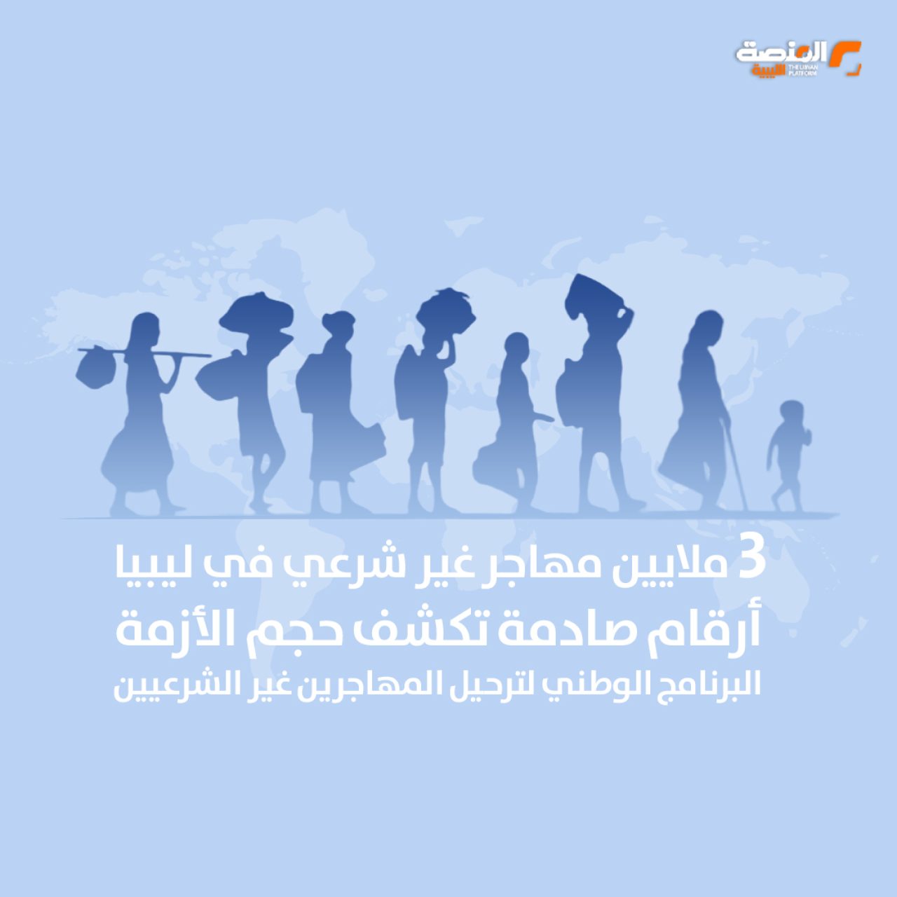 3 ملايين مهاجر غير شرعي في ليبيا أرقام صادمة تكشف حجم الأزمة