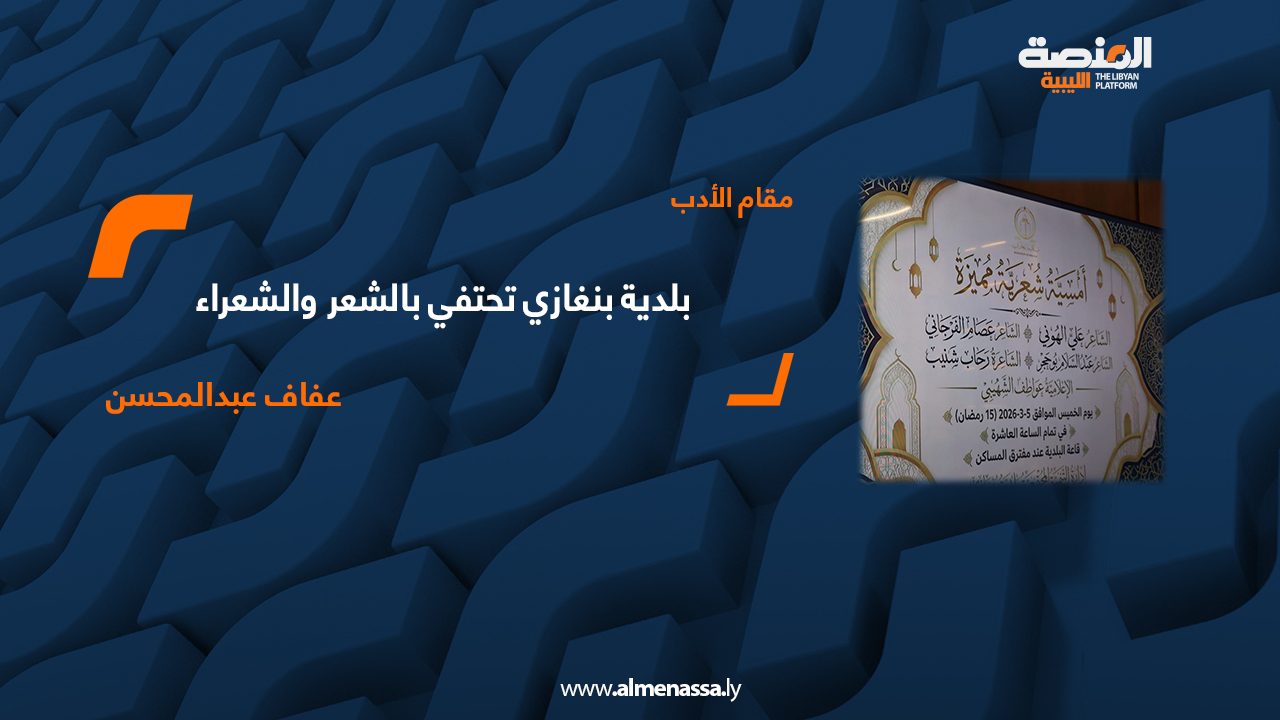 عفاف عبدالمحسن