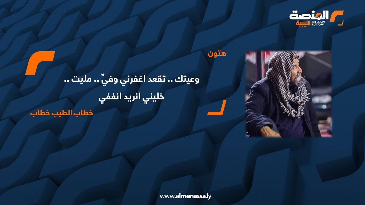 خطاب الطيب خطاب