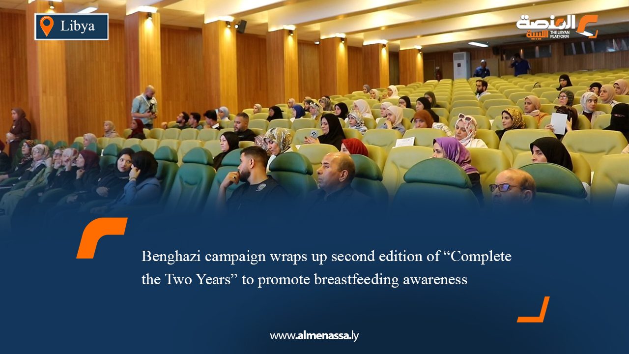  Benghazi campaign wraps up second edition of “Complete the Two Years” to promote breastfeeding awareness