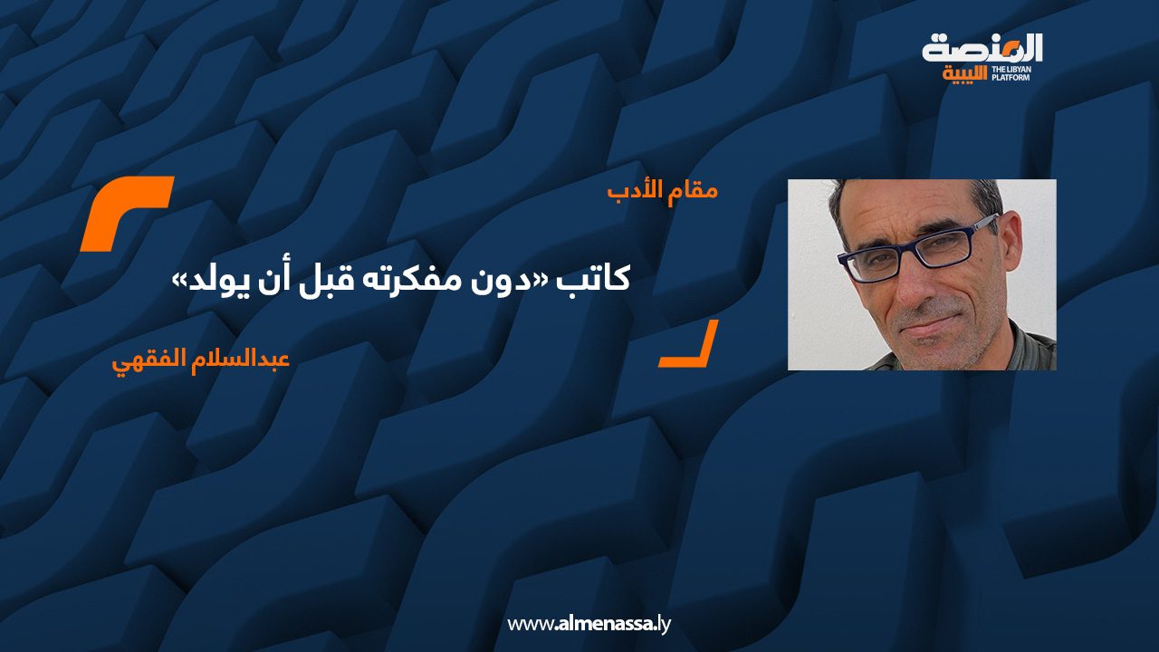 عبدالسلام الفقهي